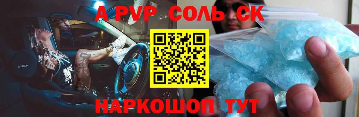 Alpha PVP кристаллы Новодвинск