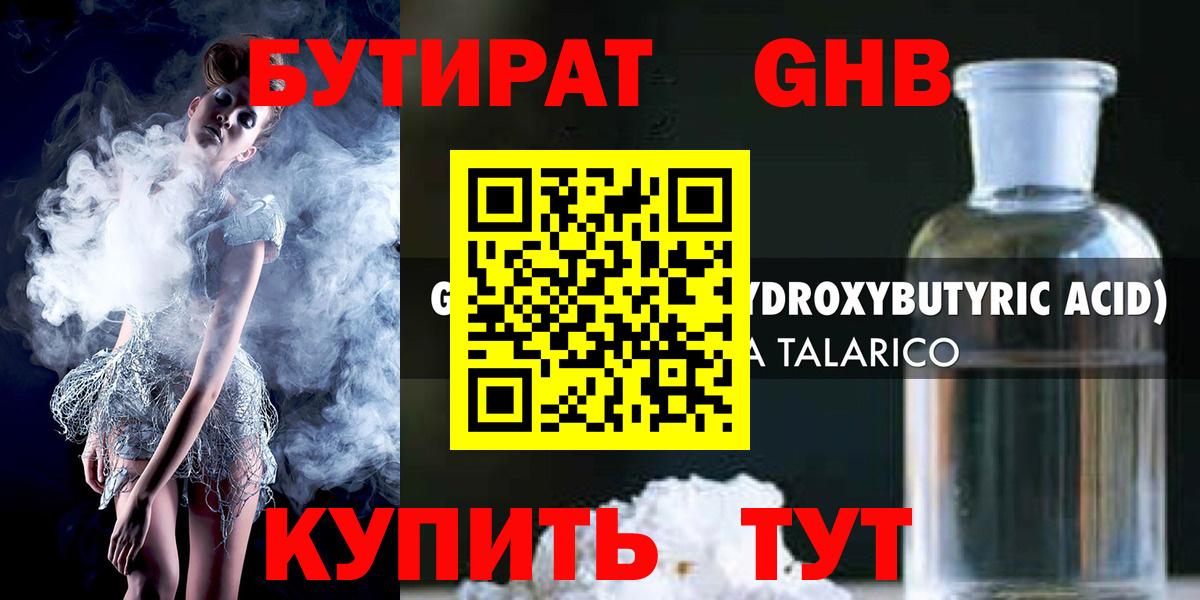 Новодвинск  Бутират  Вход с VPN  БУТИРАТ оксибутират 