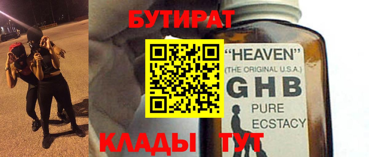 БУТИРАТ BDO Новодвинск