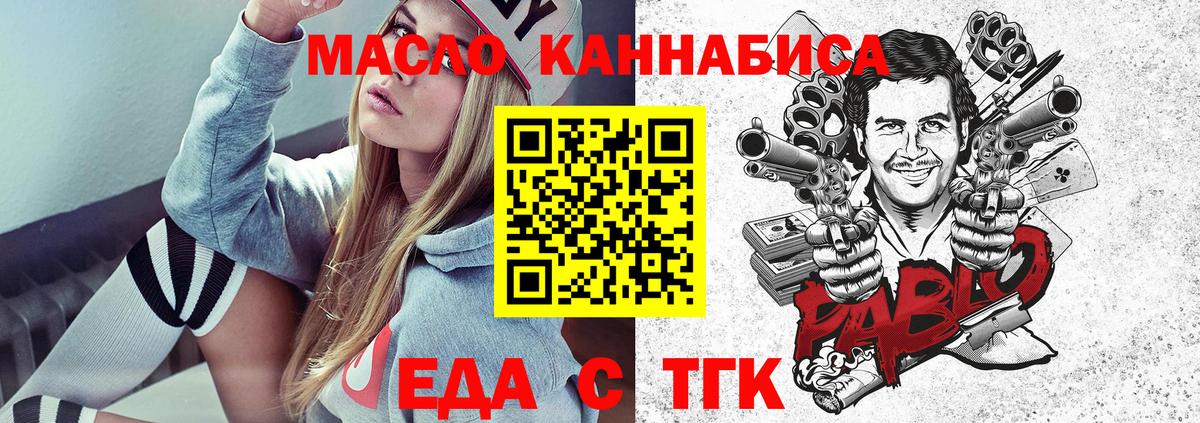 Новодвинск  Еда ТГК конопля  Вход с VPN 