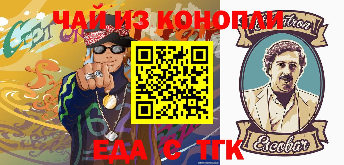 Еда ТГК марихуана Новодвинск