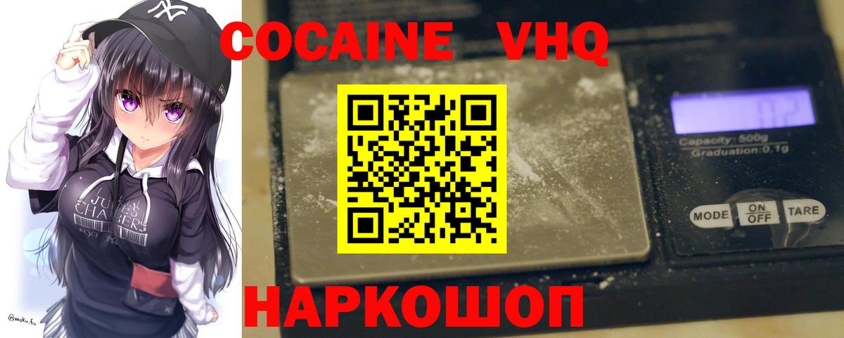 Кокаин VHQ  Вход с VPN  КОКАИН Колумбийский  Новодвинск 