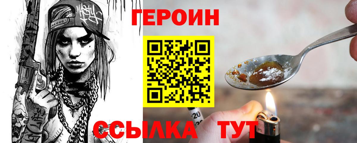 Героин VHQ  Вход с VPN  Новодвинск 