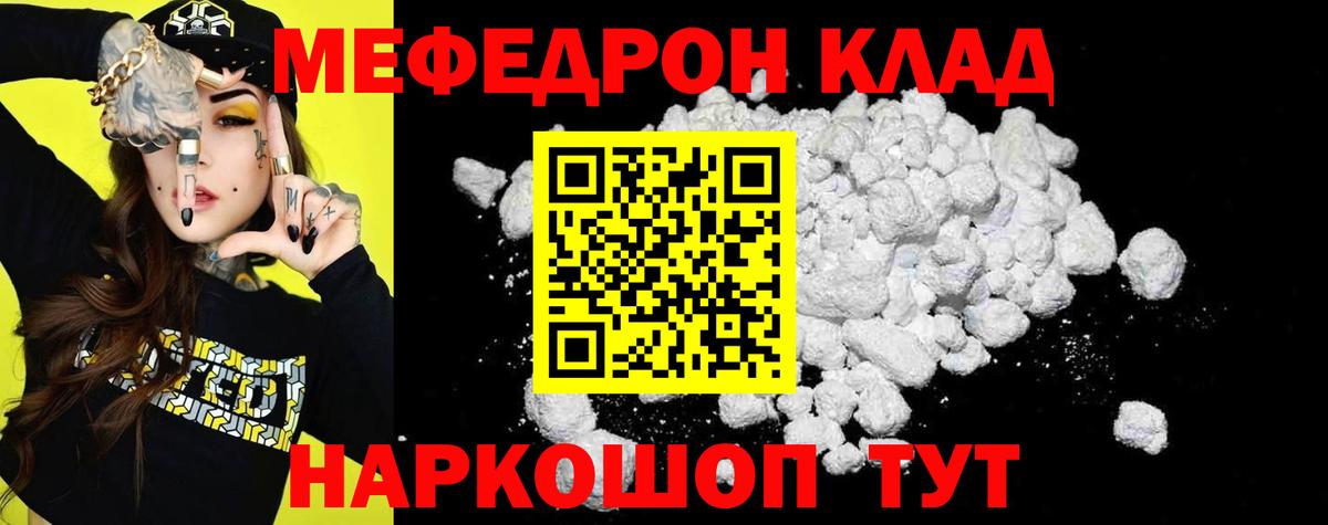 Меф мяу мяу мука Новодвинск
