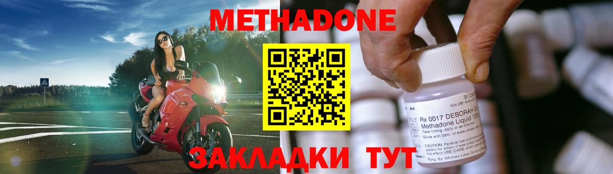 Метадон VHQ  Вход с VPN  Новодвинск 