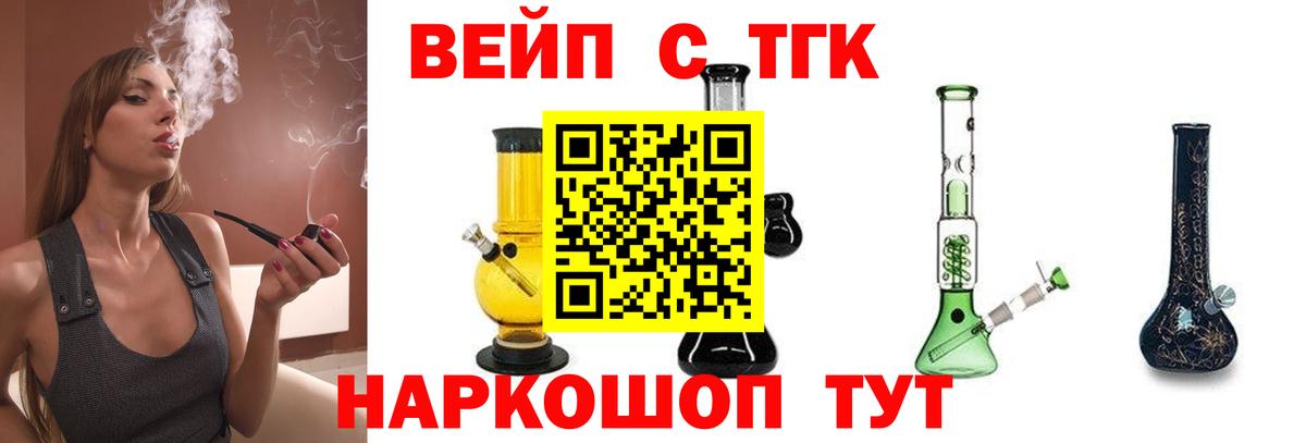 ТГК THC oil Новодвинск