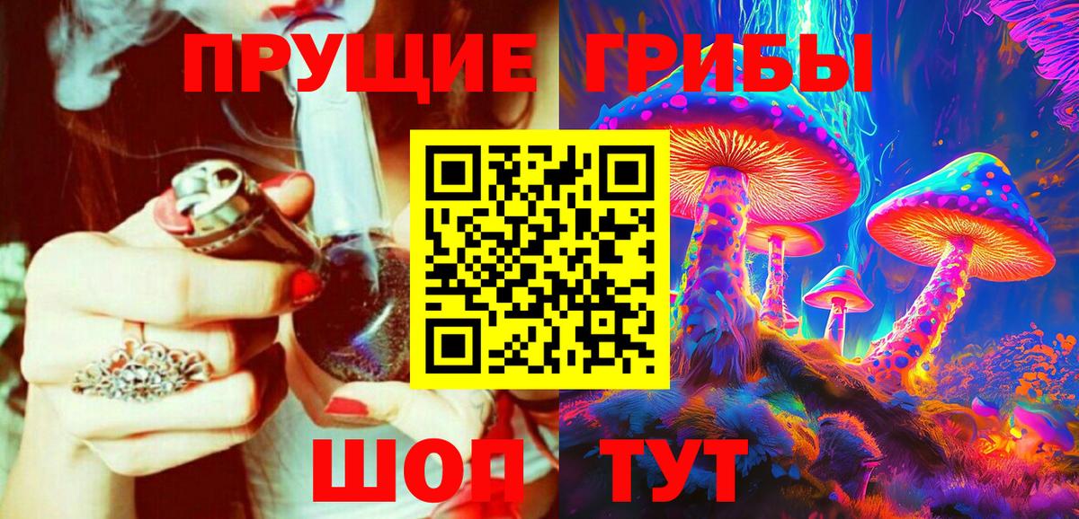 Псилоцибиновые грибы прущие грибы Новодвинск